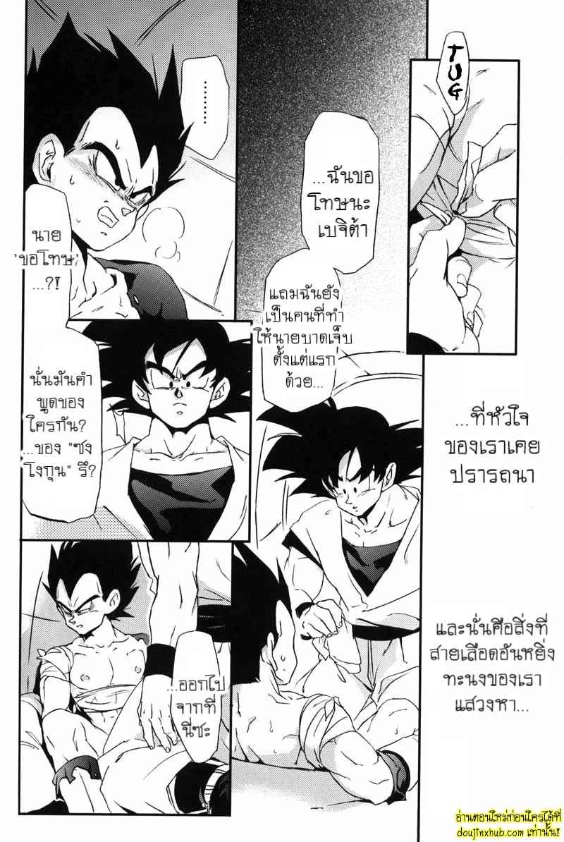 ดราก้อนบอลแห่งราคะโกคูจัดเต็มเบจิต้า